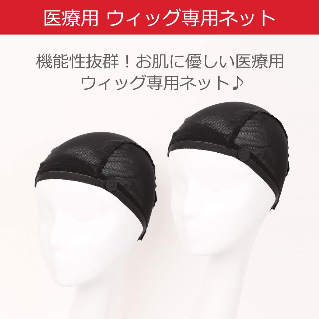 (I'm Genki) Wig Net, Inner Cap, Wig Net, Medical Wig, Unisex, Black, MNET (Set of 2, BL Black)