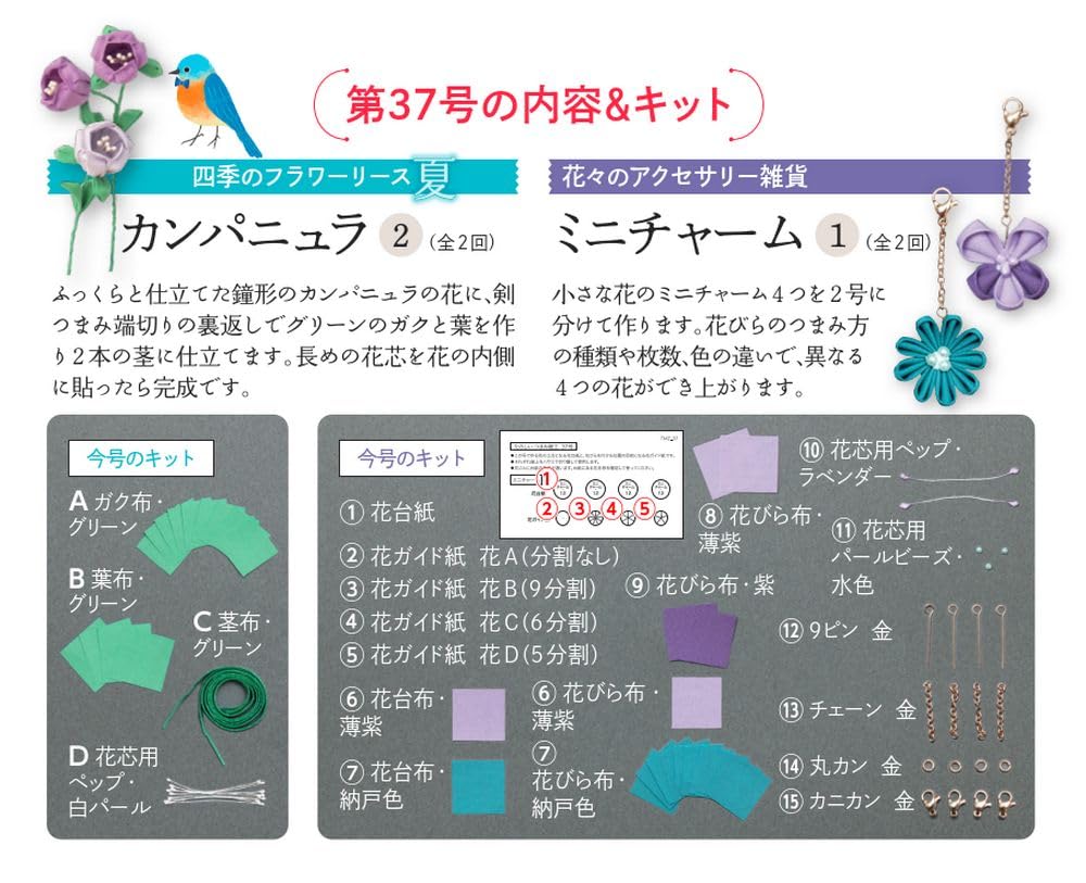 Fun Tsumami Zaiku 37 No. [Encyclopedia] (with Kit)