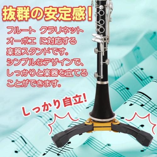 Morisho Flute, Clarinet, Oboe Instrument Stand with Non-Slip Pad, Foldable, Compact, Stable, Three-Leg Fixed Stand, Yellow