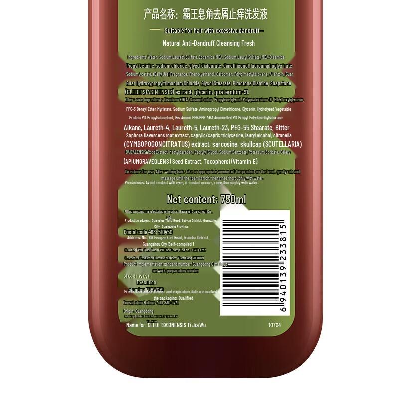 Bawang Soapberry Anti-Dandruff & Anti-Itch Shampoo