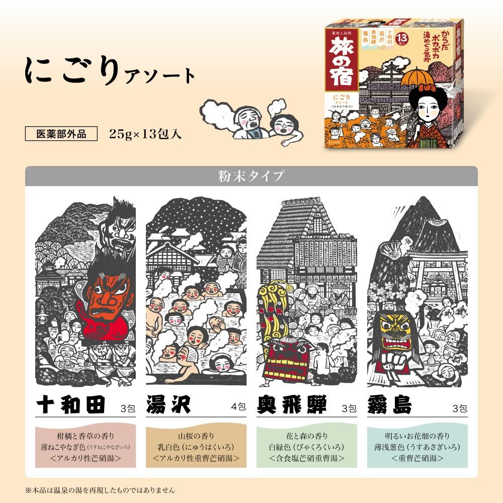 [Quasi-drug] Tabinoyado Nigori Assortment, 25g X 13 Packets, Yuzawa, Towada, Oku-Hida, Kirishima Hot Springs, Medicinal Bath Additives