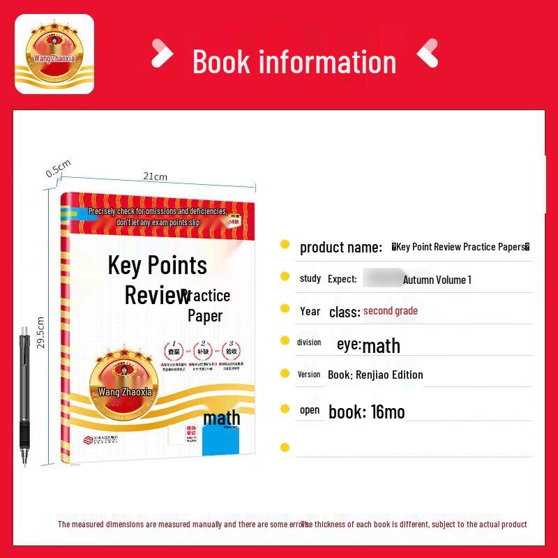 Wang Zhaoxia Grade 2 Math Study Guide (Renjiao Edition)
