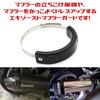 [VICHE CATT] Motorcycle Scarf Silencer Guard Protective Cover Exhaust Protector Fits Sizes 3.9 -