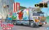 Aoshima Bunka Kyozaisha Truck Yaro Series Ichibanboshi Tenka Gomen Plastic Model 1/32 No.5