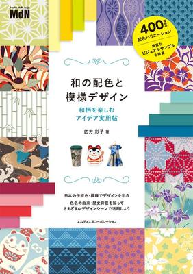 Japanische Farbschemata und Muster Ein praktischer Leitfaden zum Genießen japanischer Musterdesigns