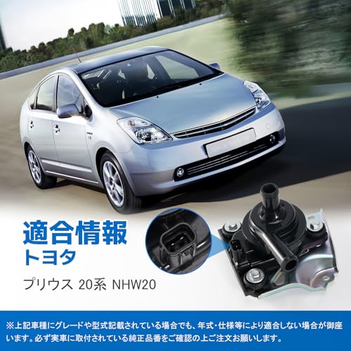 Toyota Prius 20 Series Water Pump, Prius NHW20 Electric Inverter Water Pump, Genuine Part Numbers G9020-47030, G9020-47031, 04000-32528
