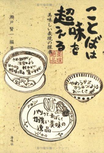 Words transcend taste: Exploring delicious expressions