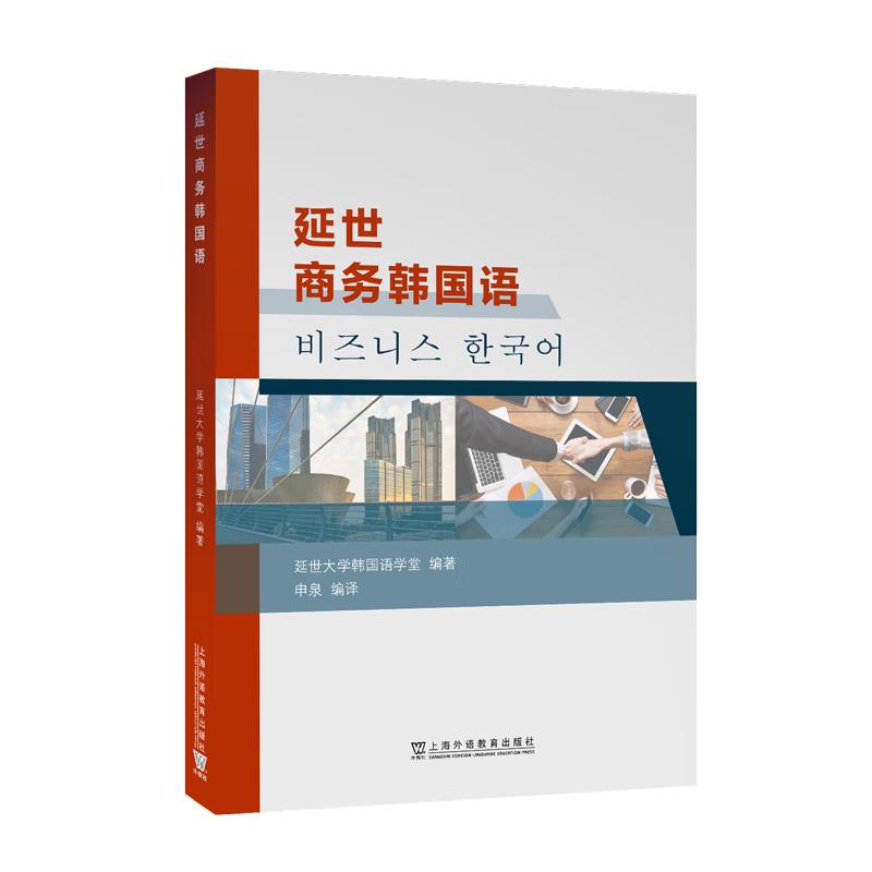 Yonsei Business Korean