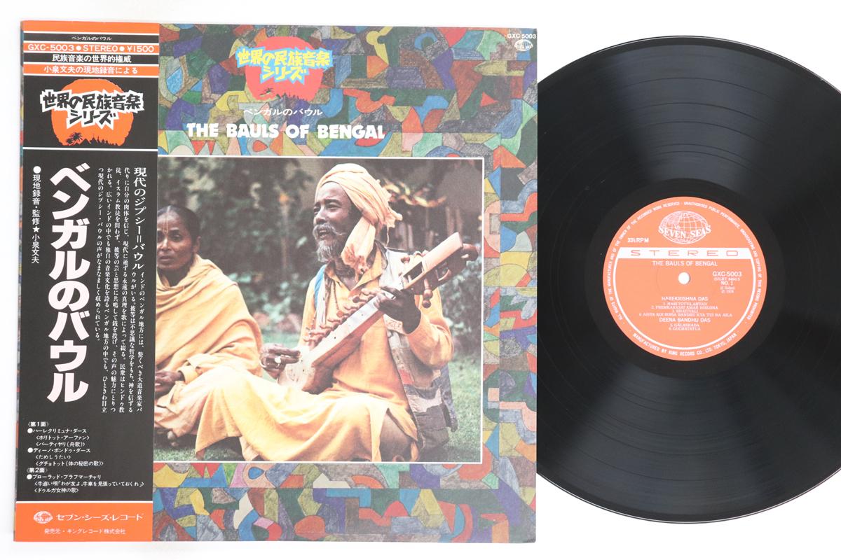 

LP Record VARIOUS - Bauls Of Bengal GXC5003 SEVEN SEAS 1978 Japan Obi World Music Used