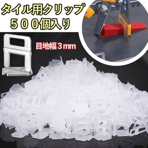 Anopono 3mm Tile Spacers, Grout Spacers, for Tile Installation and Floor Installation, Tile Installation Aid (500 Clips)