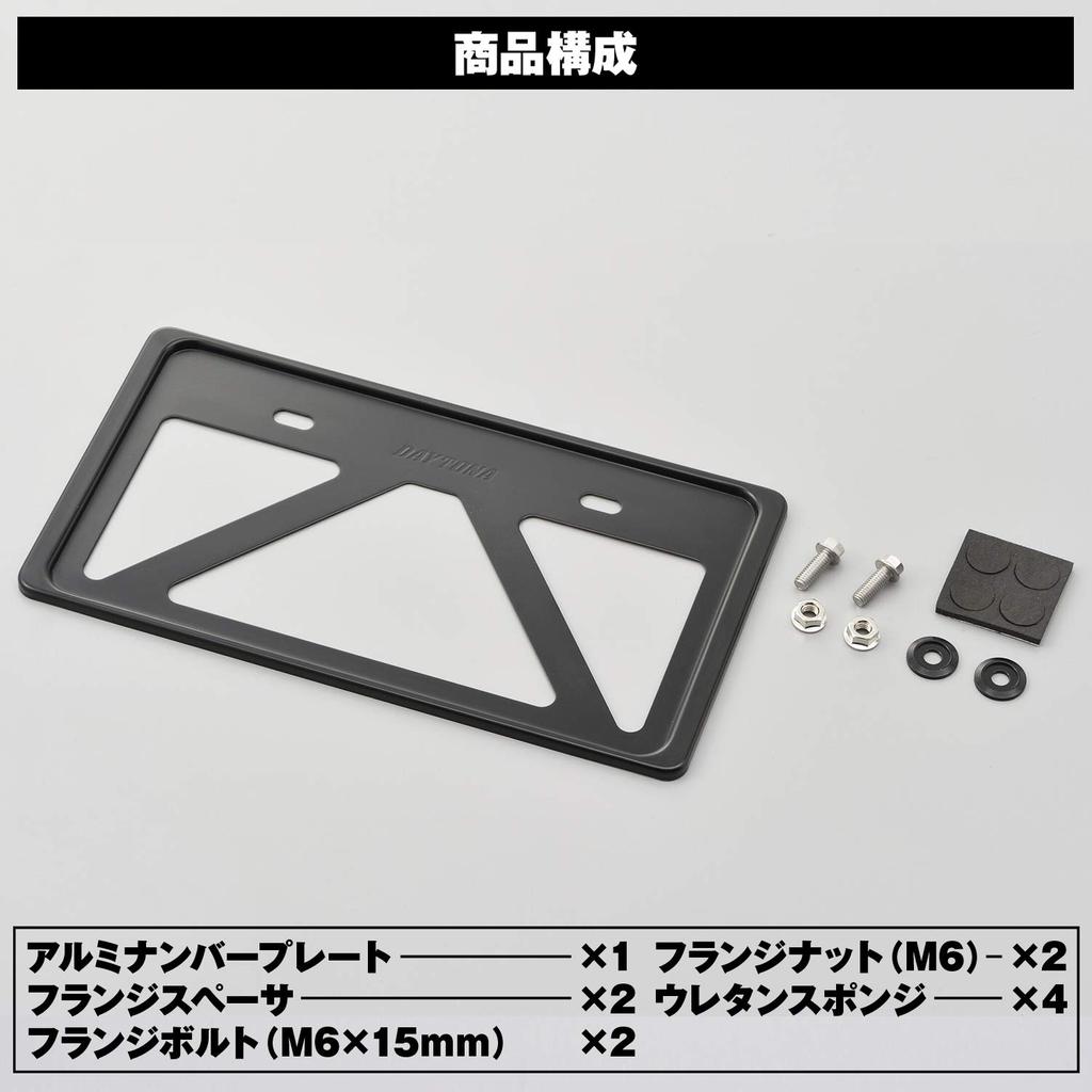 Daytona Motorcycle License Plate Holder, 2021 New Standard Compliant, for 126cc and above, Lightweight, Black, 99662