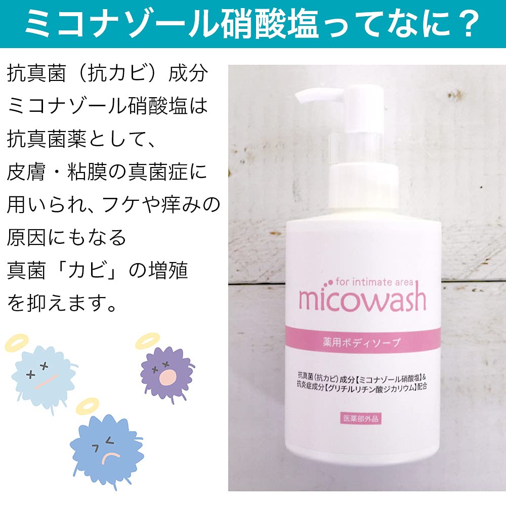 MicoWash Delicate Zone Medicated Body Sweat Odor Miconazole Made In Soap, 200g, Wash, Anti-Mold, Antibacterial, Deodorizing, Control, Nitrate, Japan,