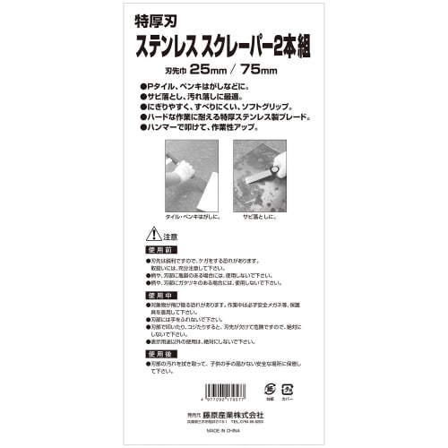 E-Value Extra Thick Stainless Steel Scraper, 25mm & 75mm, Set of 2