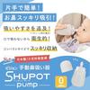 PIGEON Manual Nasal Aspirator SHUPOT-Pump: Easy, One-handed Nasal Suction for Easy Portability