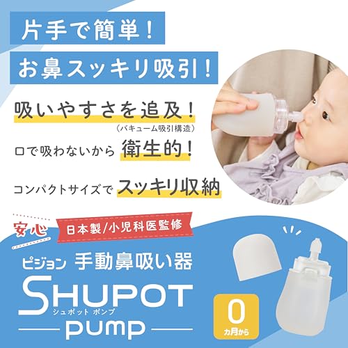 PIGEON Manual Nasal Aspirator SHUPOT-Pump: Easy, One-handed Nasal Suction for Easy Portability