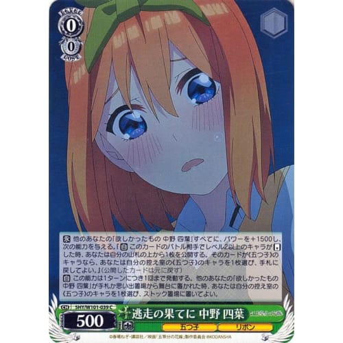 Weiss Schwarz Movie: The Quintessential Quintuplets - The End of the Runaway - Nakano Yotsuba (C) 5HY/W101-039 | Character Quintuplets Green Ribbon