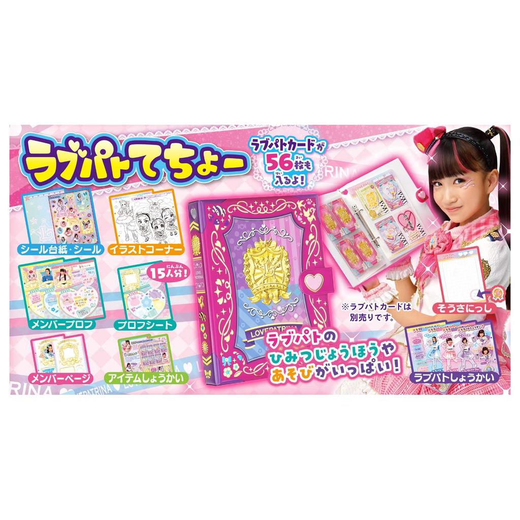 Police x Warrior Lovepat Techo [Takara Tomy] Lovepatrina!