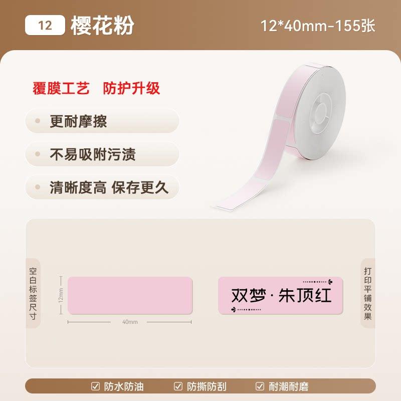 Niimbot D110/D11/D11Pro/D101/H1/H1S White Color Thermal Label Date Price Printing Paper Classification Waterproof Name Stickers