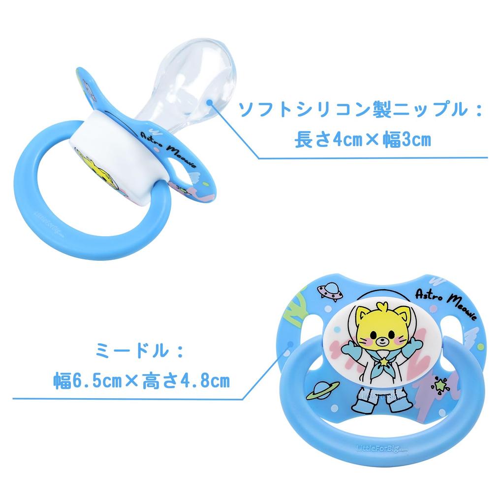 LittleForBig Adult Pacifier New 2nd Generation with Lid Cat Blue [Baby Spaceman]