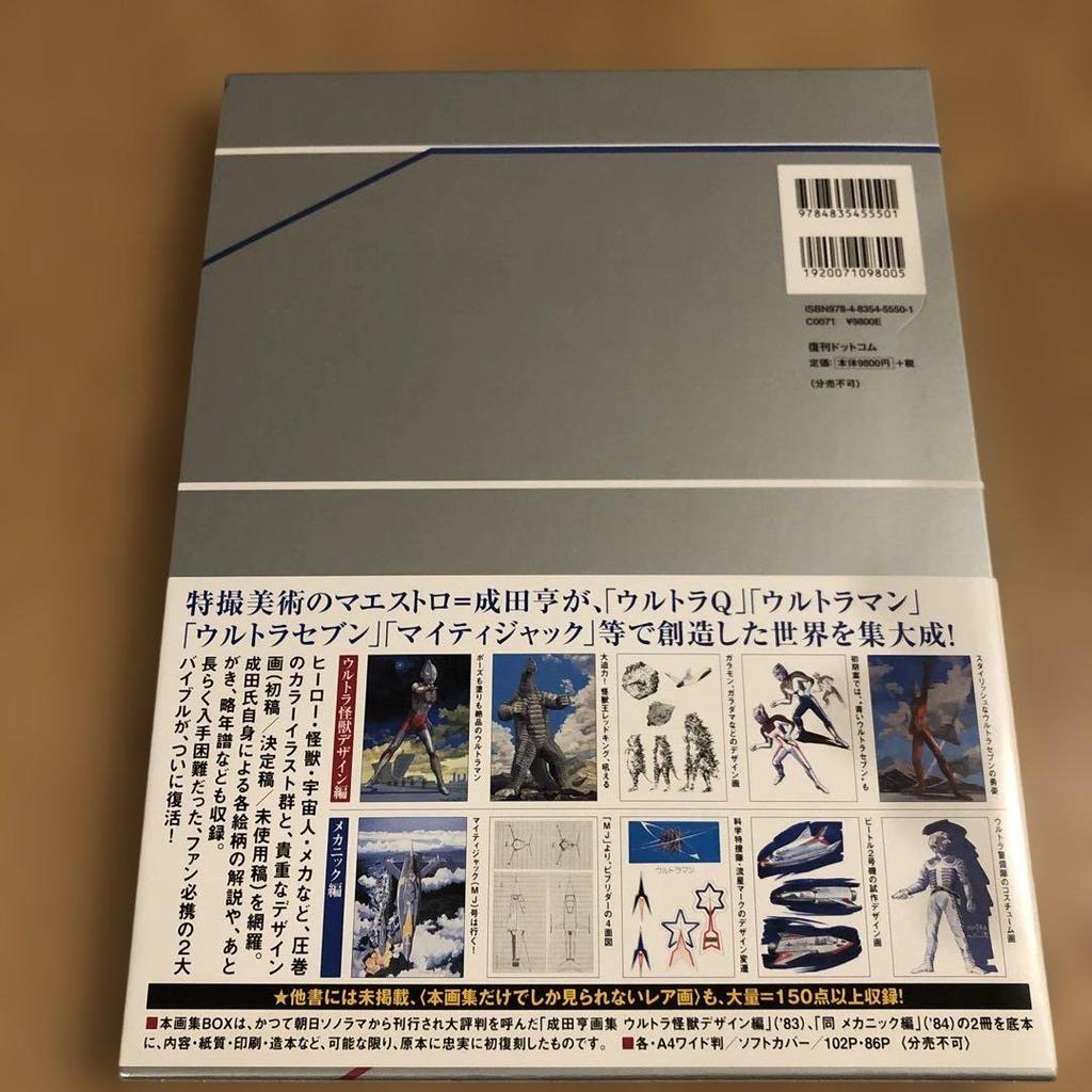 [USED] Tohru Narita Art Book Reprint Box Ultraman TOHL NARITA