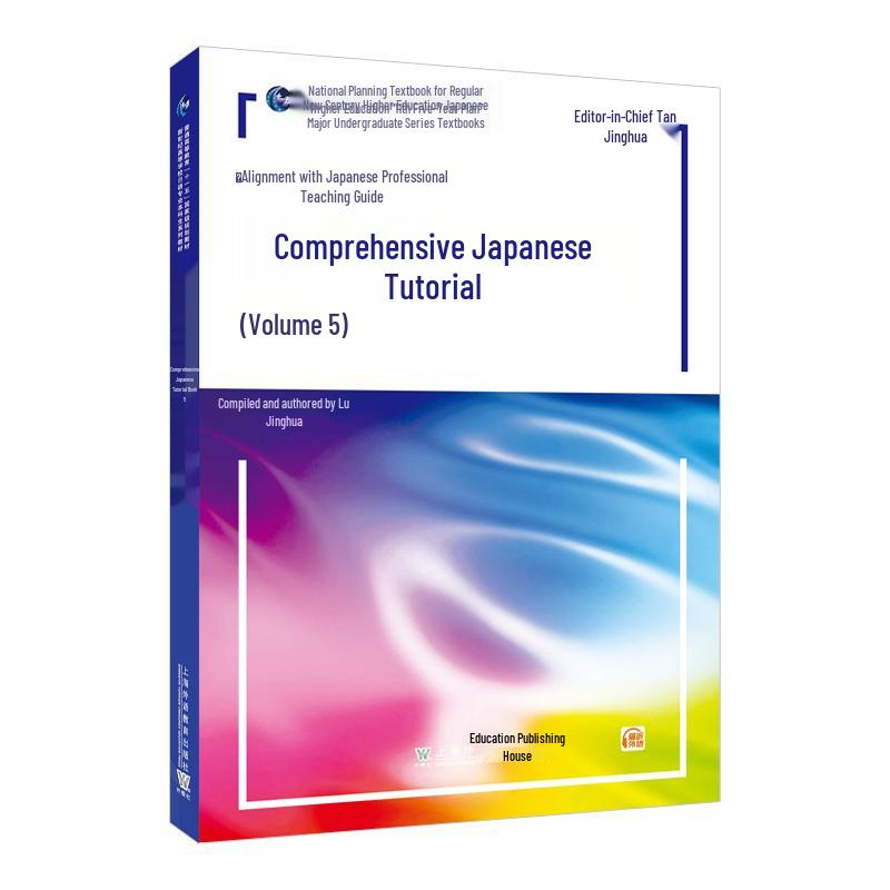 New Century Japanese Comprehensive Course Vol. 5