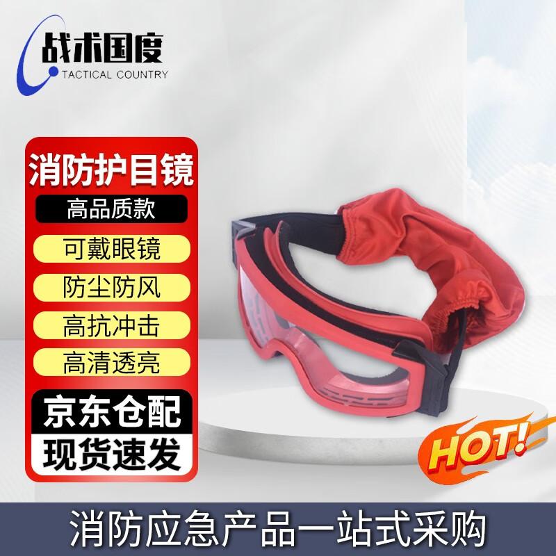 Tactical Nation Firefighter Safety Goggles
