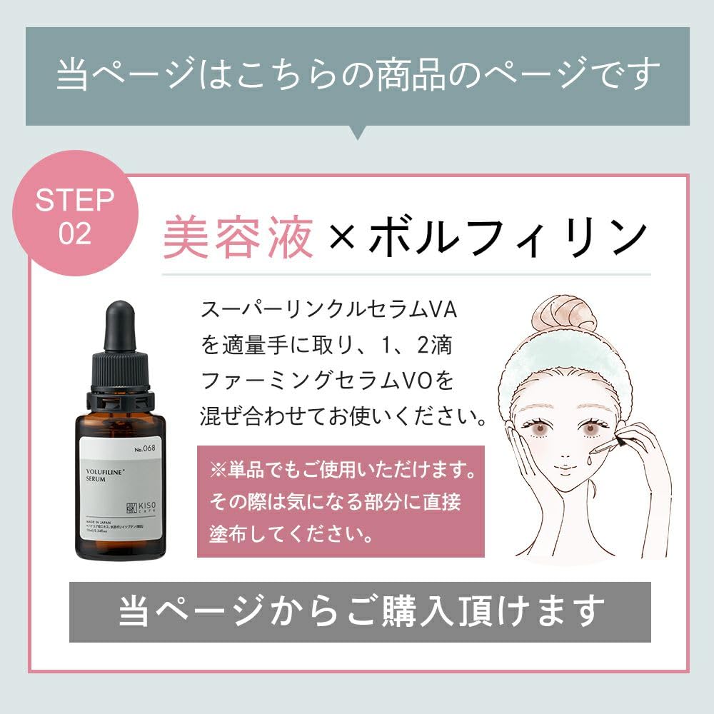 Volufiline 100% Pure Serum KisoCare [No.068] Firming Serum VO 10ml