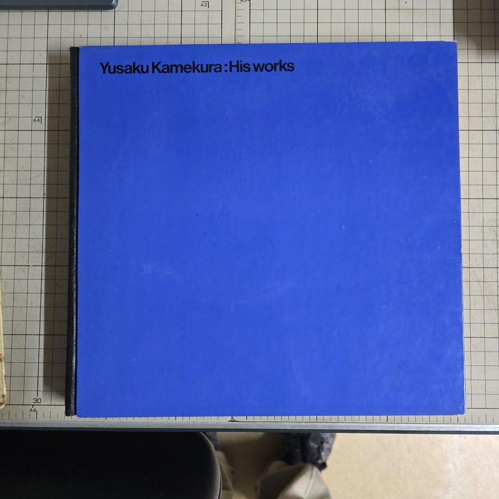 [USED] Collection of Works by Yusaku Kamekura