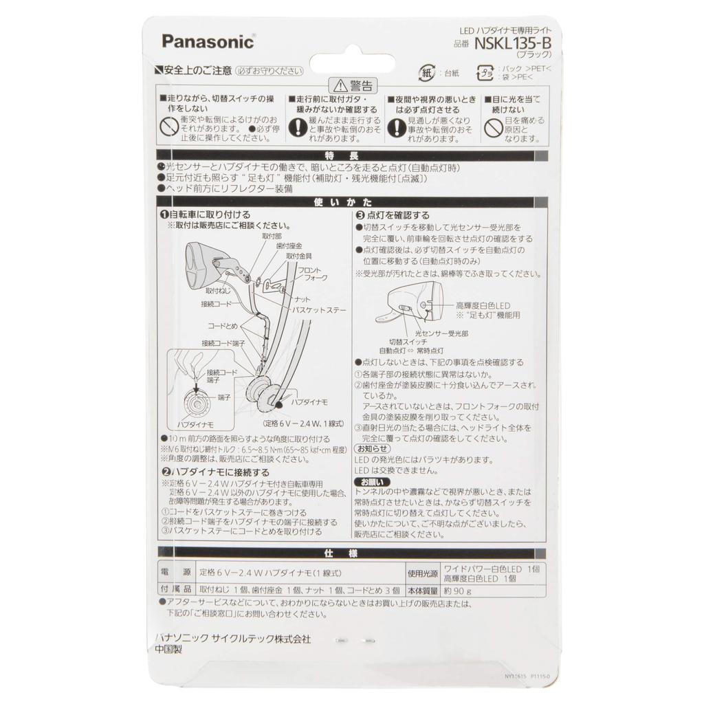 Światło LED Dynamo w piaście Panasonic dla Rowerów, Światło, Czarne, W65 x G76 x H69mm, NSKL135-B