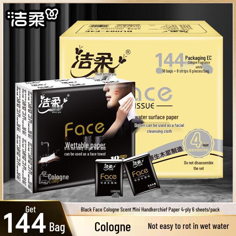 C&S Cologne Scented 4-Ply Wet Strength Facial Tissues