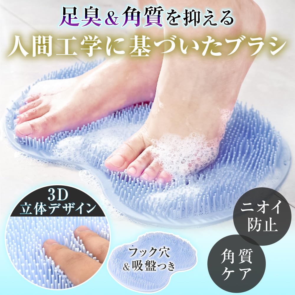 Futto Raku Foot Washing Brush Hook Foot Space Mat, Anti-Odor, Hole, Bath, Massage, Saving, Anti-Slip (Blue)