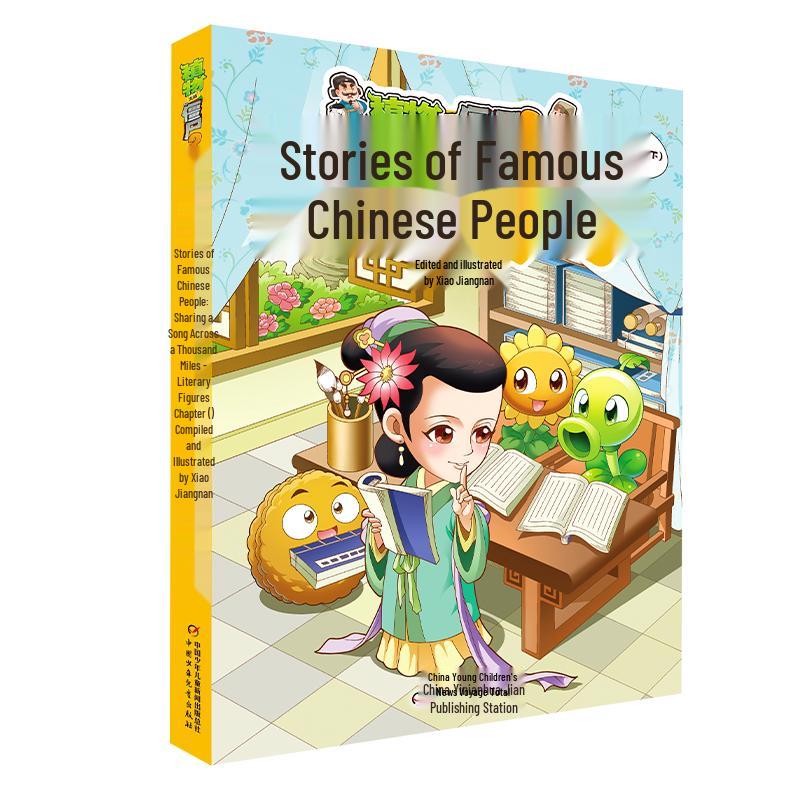 Plants vs. Zombies 2: Chinese Literary Figures Stories - Part 2