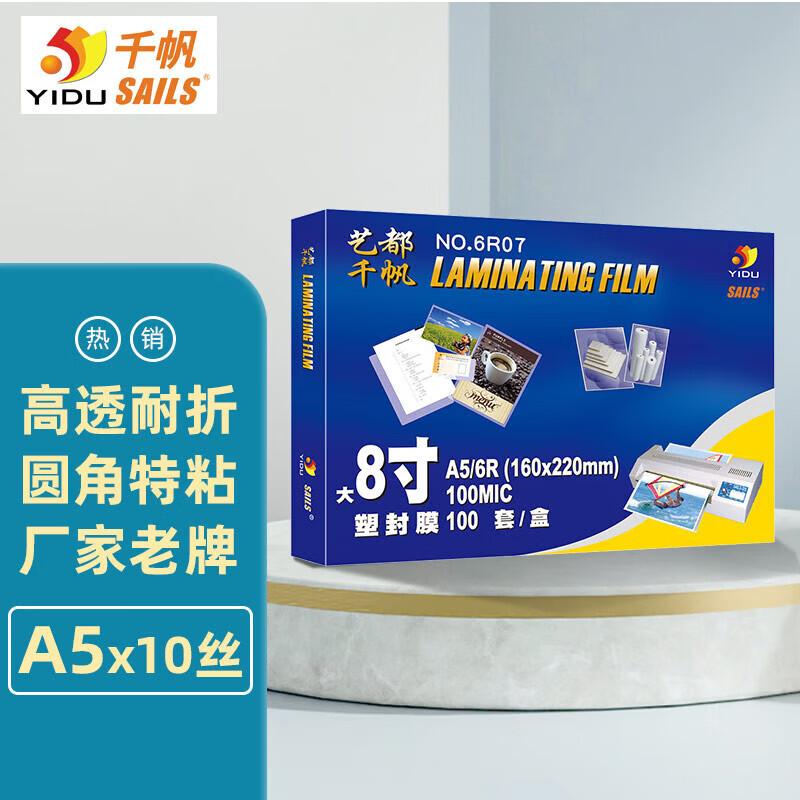 SAILS A5/Large 8-inch Lamination Film CN plug (adapter included)