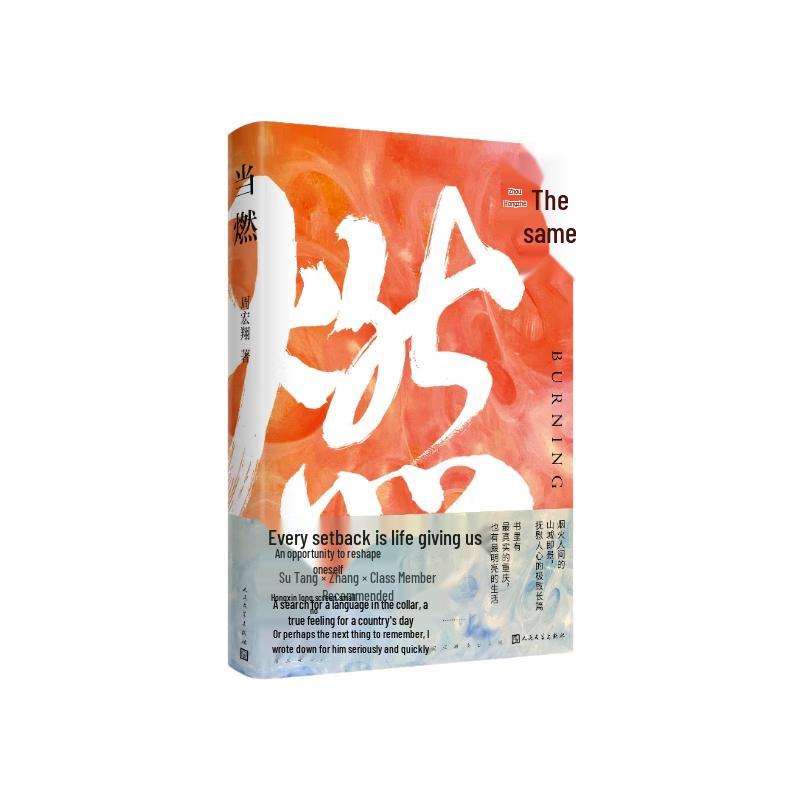Dang Ran: Zhou Hongxiang s 2024 New Novel