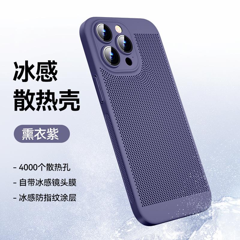 Applicable to iPhone17Pro matte breathable mobile phone case Apple 15 heat dissipation mesh 16 anti-drop 13 protective case X78