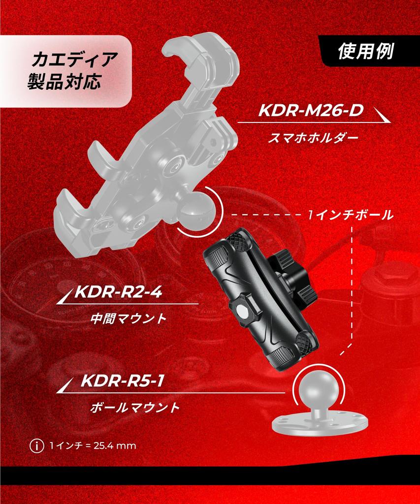 Kaedear Motorcycle Intermediate Smartphone Dash Cam Motorcycle Mount, Mount, 25.4mm 1-inch Ball, Holder, Camera, Parts, KDR-R2-4 (90mm/Adjustable