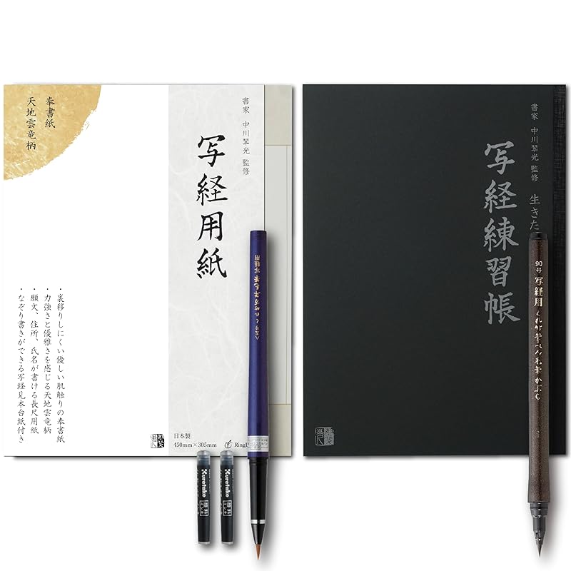 

[For copying/practice Sutra copying set] Heart Sutra copying of sutras Tracing/copying paper (20 pieces) / exercise book (30 pages) Brush pen for