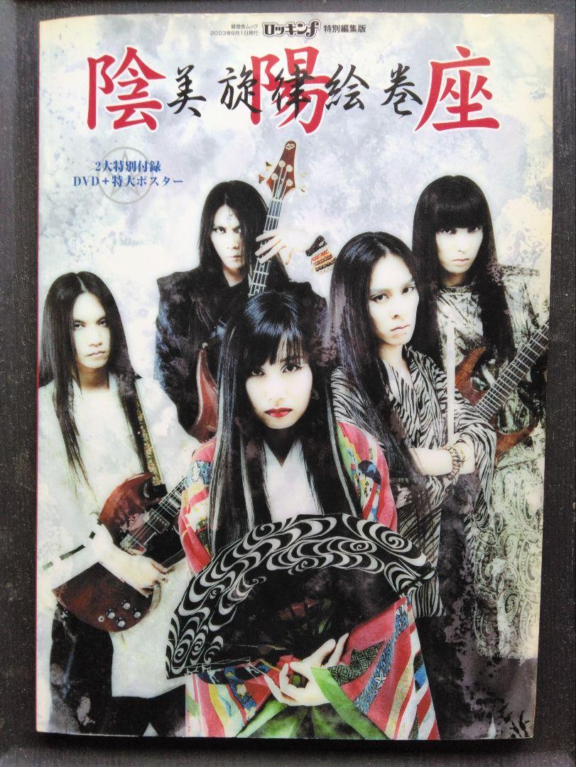 

[USED] Onmyoza Beautiful Melody Picture Scroll: Rockin F Special Edition [DVD, poster included]