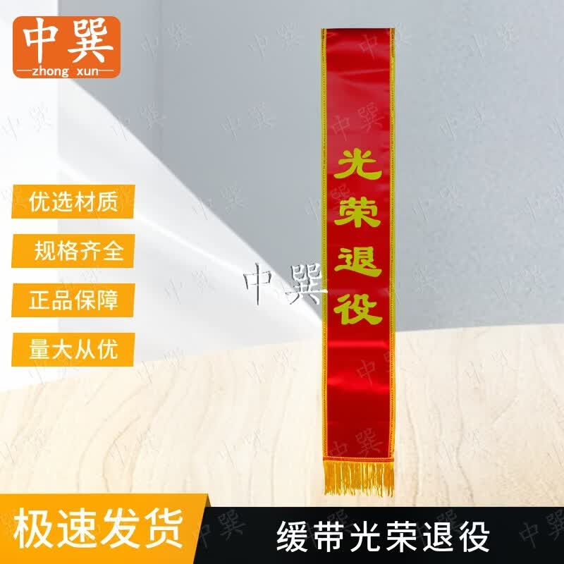 Ceremonial Commendation Ribbon