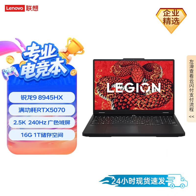 Lenovo Legion R7000P 2025 AI Gaming Laptop (CN version)