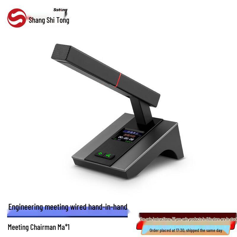 Shangshitong 8800 Wired Daisy-Chain Conference Microphone System (CN version)