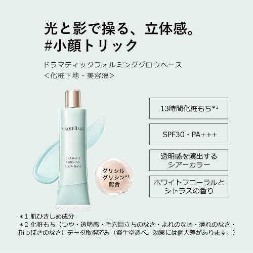 Maquillage Makeup Base [Small Face Trick] Dramatic Forming Glow Base 30g Sheer Color White Floral and Citrus Scent