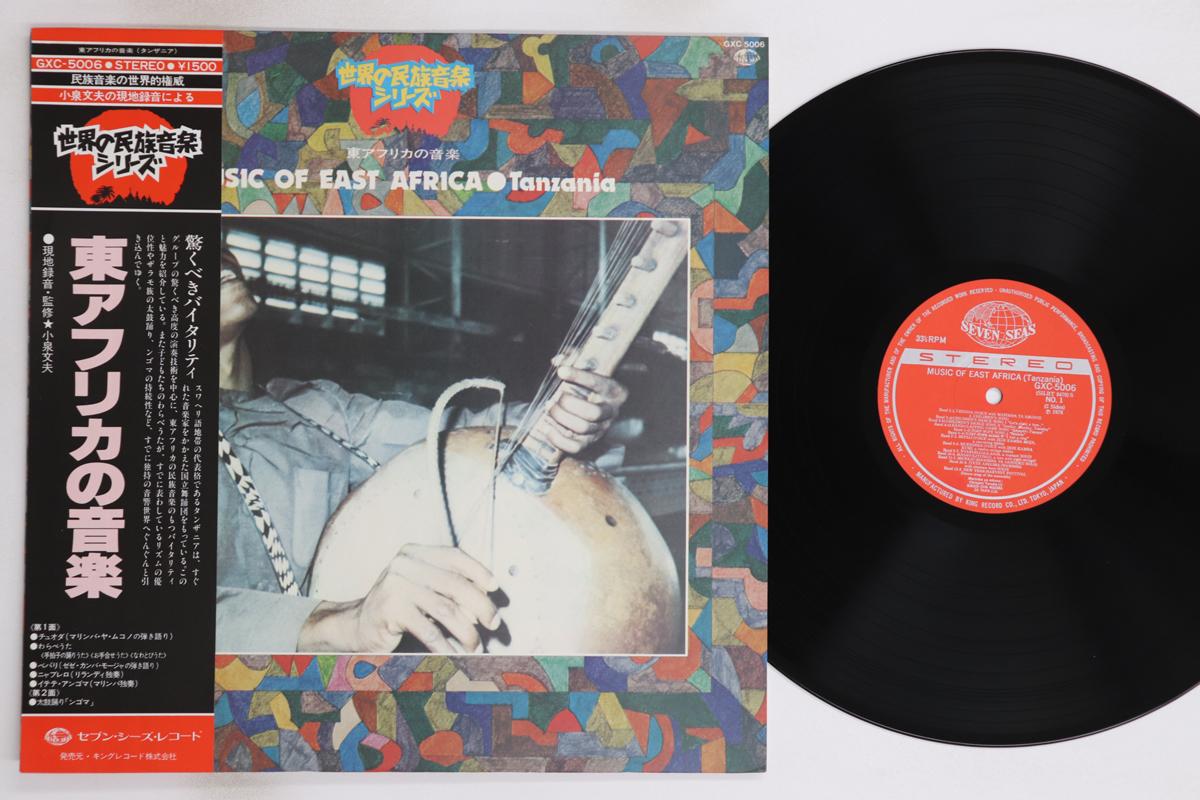 

LP Record VARIOUS - Music Of East Africa Tanzania GXC5006 SEVEN SEAS 1978 Japan Obi World Music Used
