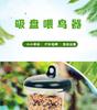 Hanging Bird Feeder Transparent Plastic Automatic Feeder With Lid Creative Suction Cup Outdoor Bird Feeding Device For Bird