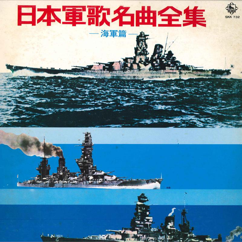 

LP Record - Nihon Gunka Kaigun Hen SKK732 KING 1971 Japan Japanese Others Used