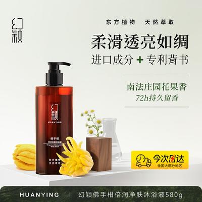 Huan Ying Bergamot Moisturizing & Purifying Shower Gel