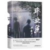 Graduates: A Novel by Liang Xiaosheng
