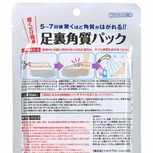 Black Mint Scented Foot Callus Pack (Set of 2) - Silver Ion Ag+, EVERYYOU Lactic Acid, Exfoliating, Soles, Odor, Cracked Heels