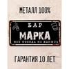 Funny Sign Bar Yuri Personalised Gift for Friend Metal 15x30 cm