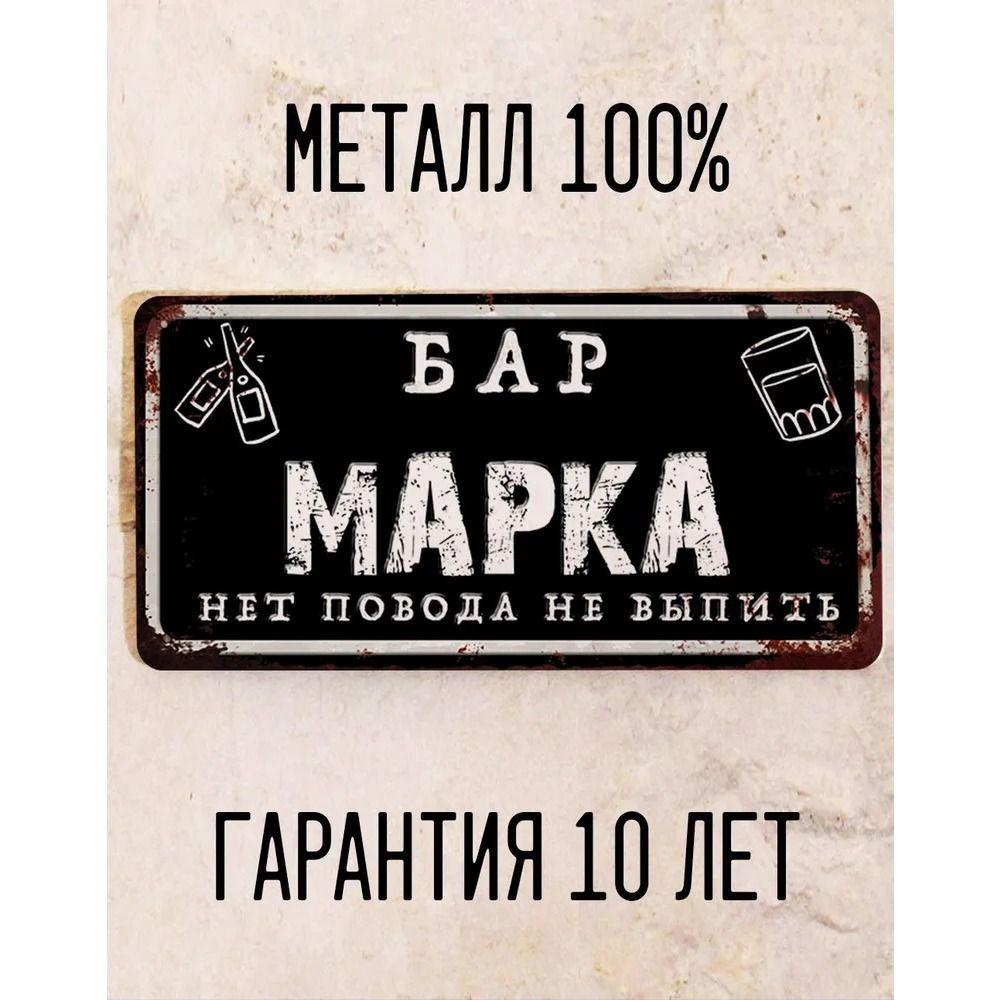 Funny Sign Bar Yuri Personalised Gift for Friend Metal 15x30 cm